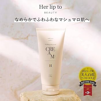 ハーリップトゥ　ボディバーム＆ボディクリーム Amazon | 【公式】 ハーリップトゥ (Her lip to BEAUTY